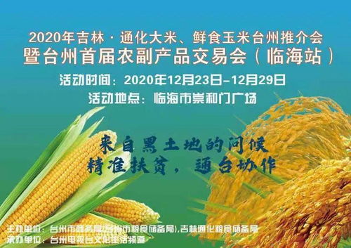 临海农副产品交易会倒计时开启 海量代金券免费领取，助推农副产品消费