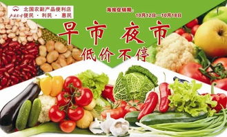 北国农副产品便民店 早市夜市低价不停，优质农产品触手可及